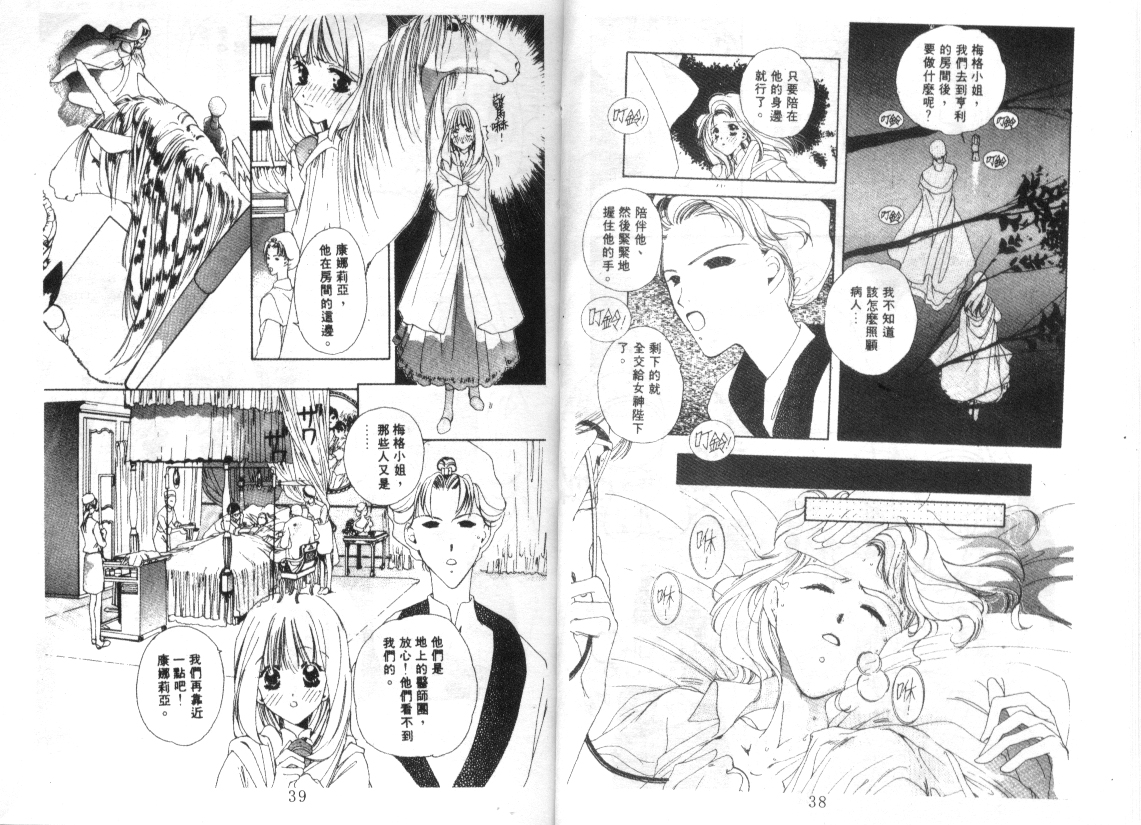 幻兽奇缘 第2卷 第18页