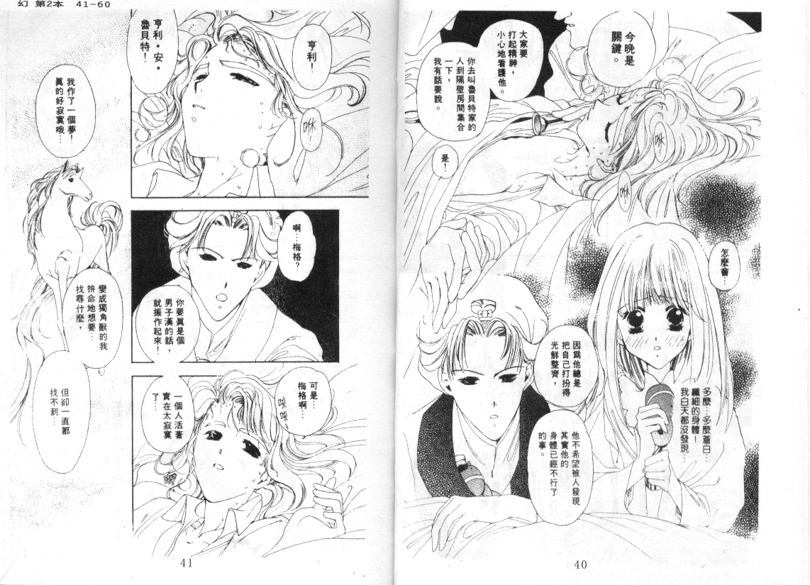 幻兽奇缘 第2卷 第19页