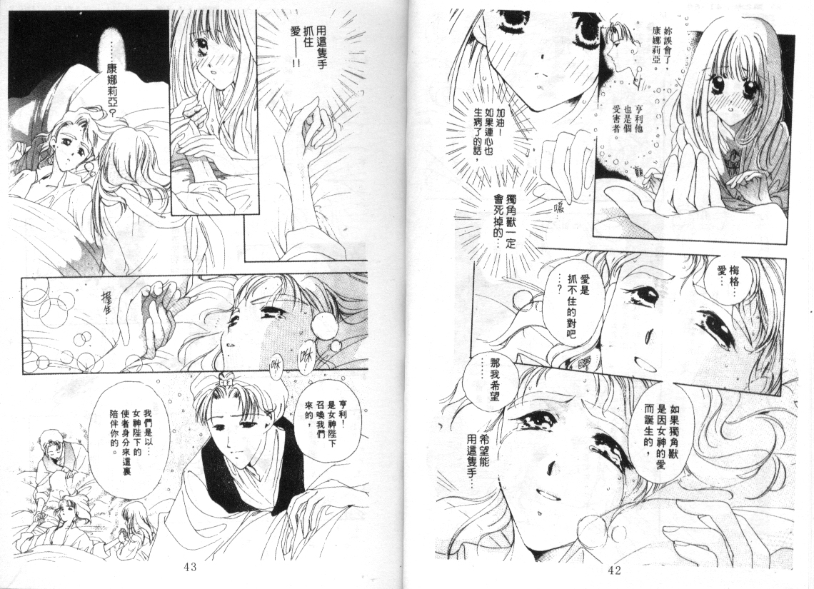 幻兽奇缘 第2卷 第20页