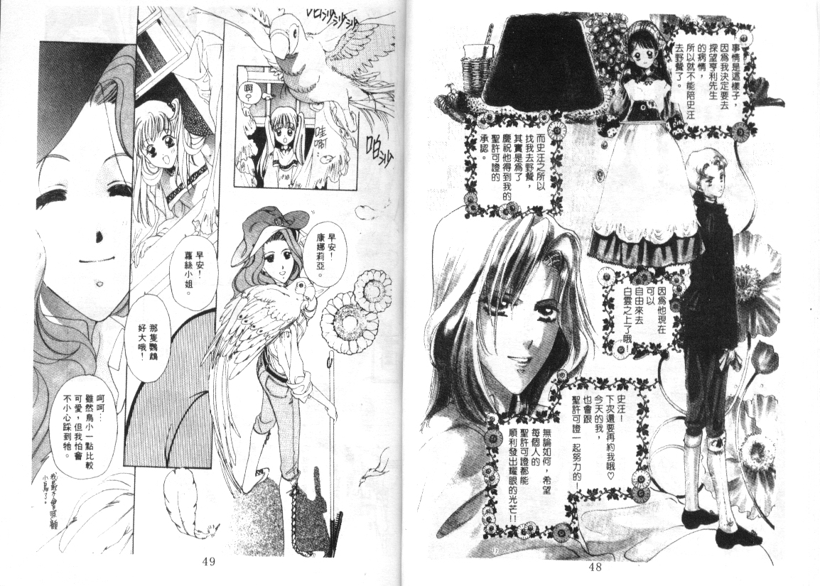 幻兽奇缘 第2卷 第23页