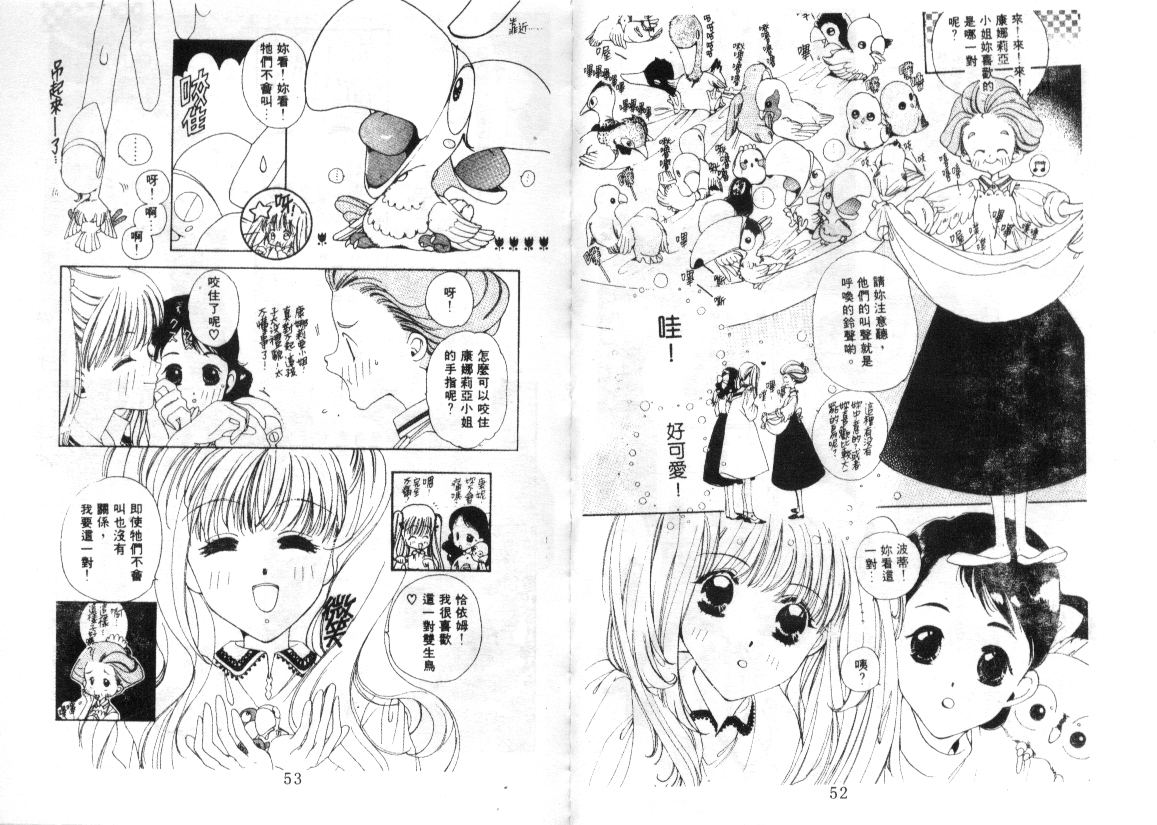 幻兽奇缘 第2卷 第25页