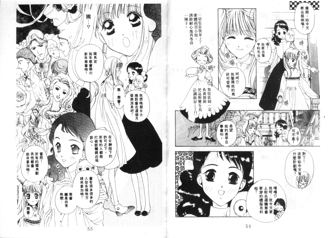 幻兽奇缘 第2卷 第26页