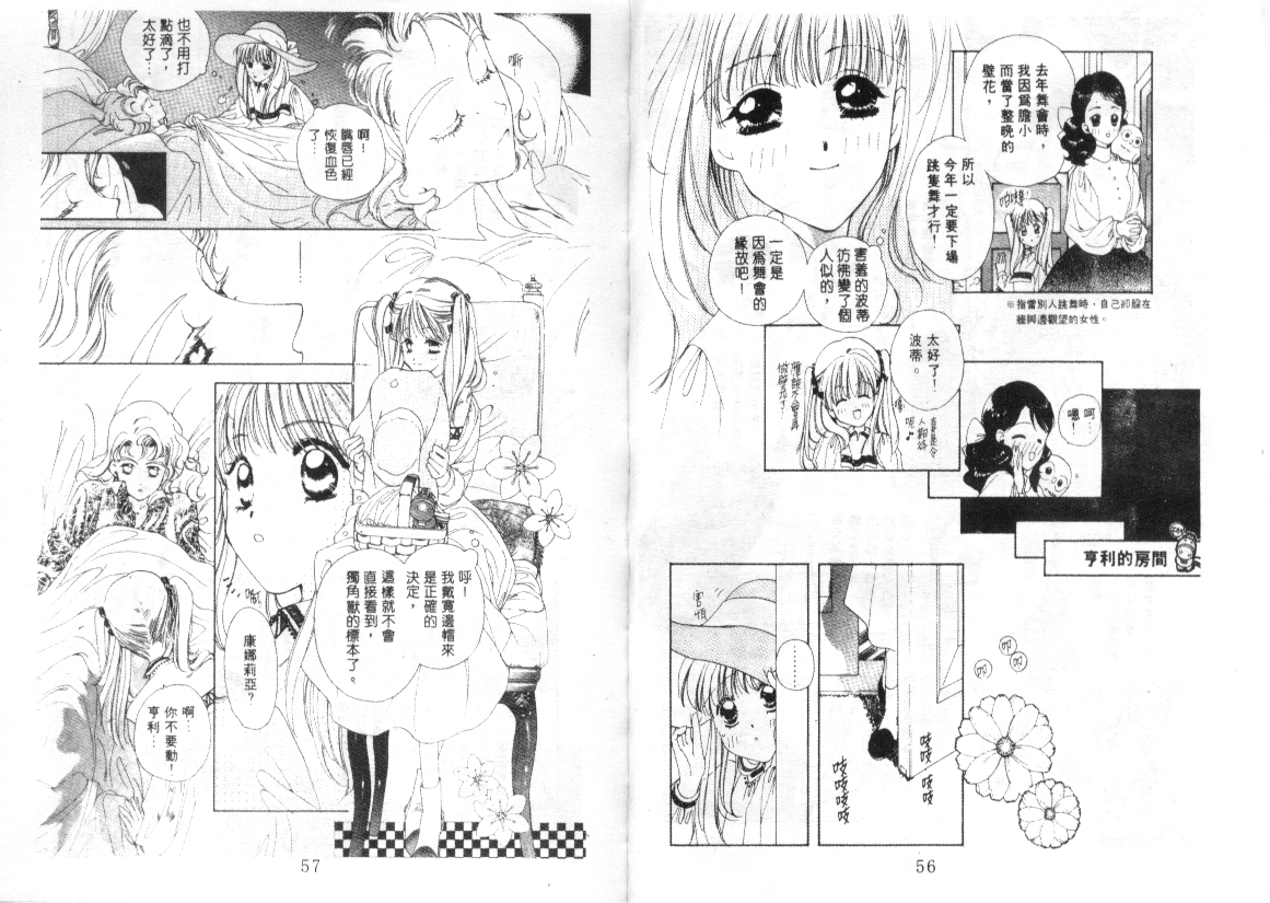 幻兽奇缘 第2卷 第27页