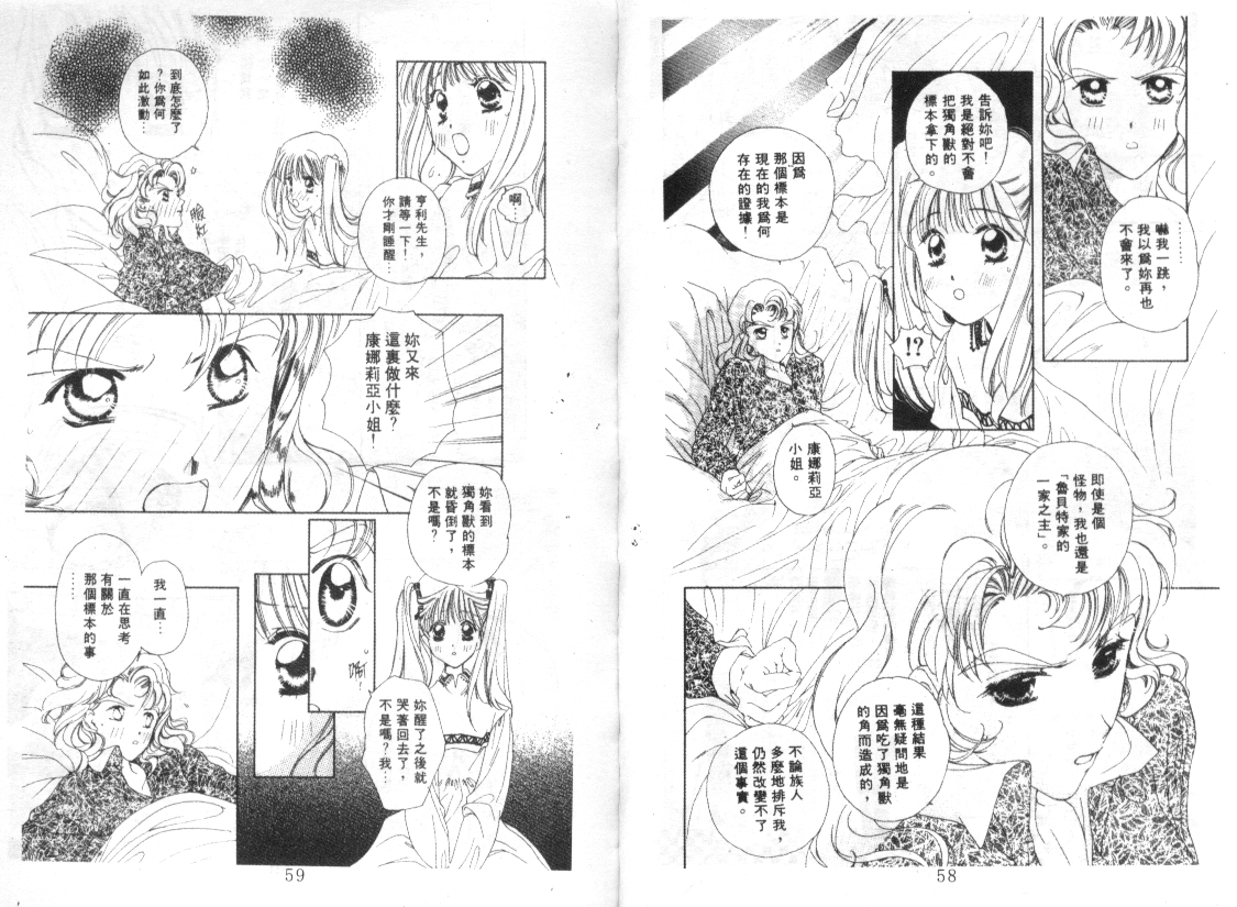 幻兽奇缘 第2卷 第28页