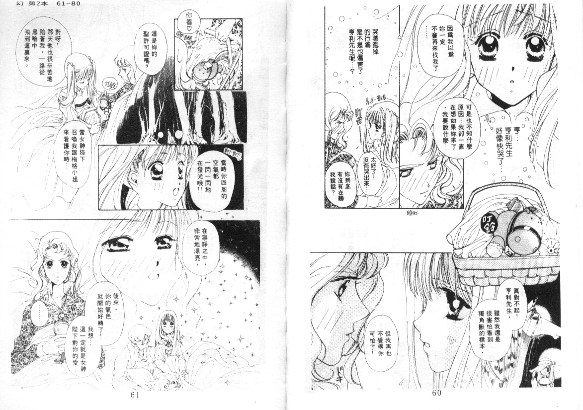 幻兽奇缘 第2卷 第29页