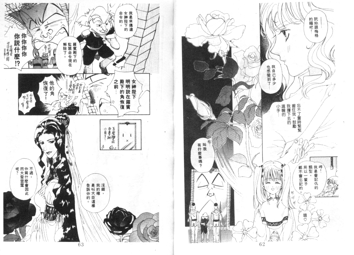 幻兽奇缘 第2卷 第30页