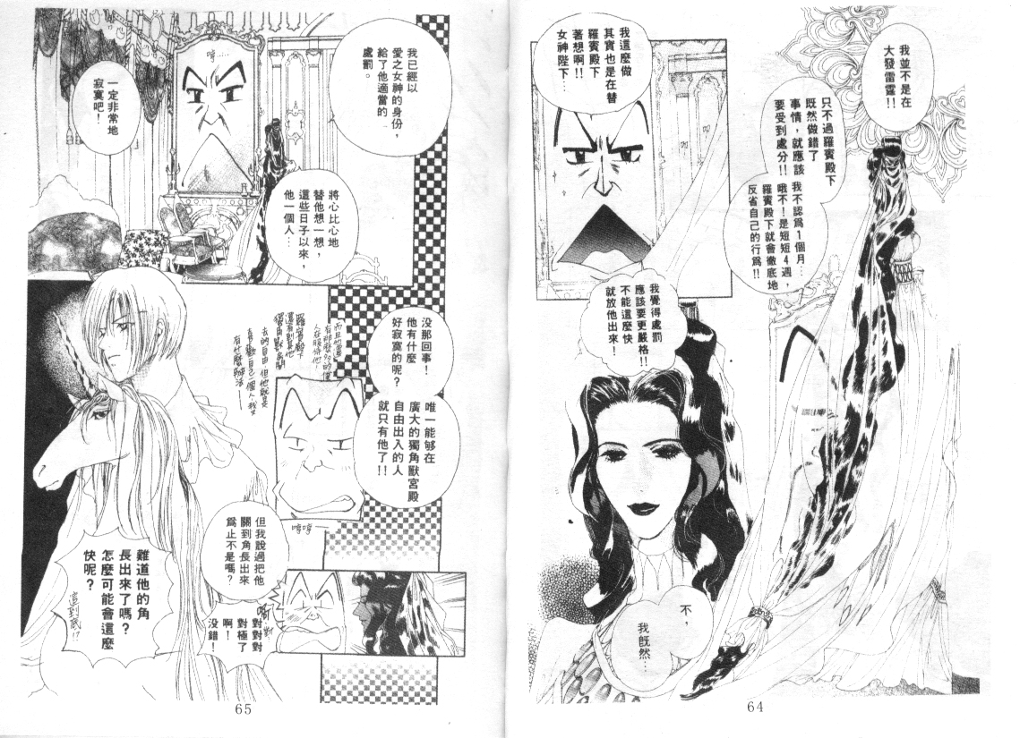 幻兽奇缘 第2卷 第31页