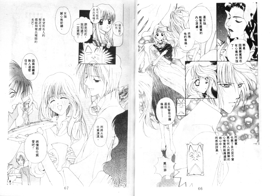 幻兽奇缘 第2卷 第32页