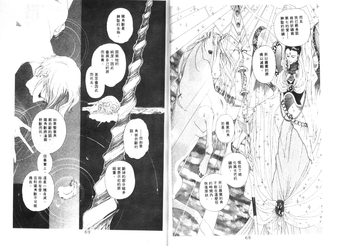 幻兽奇缘 第2卷 第33页