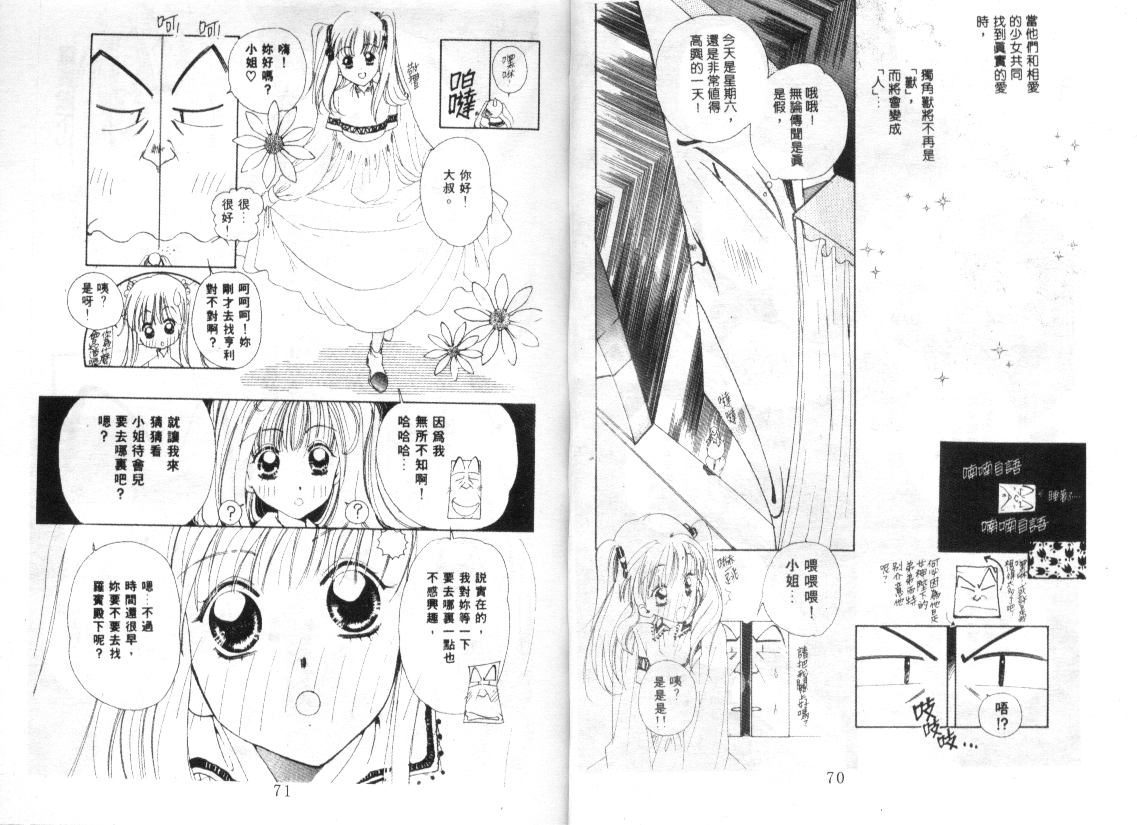 幻兽奇缘 第2卷 第34页