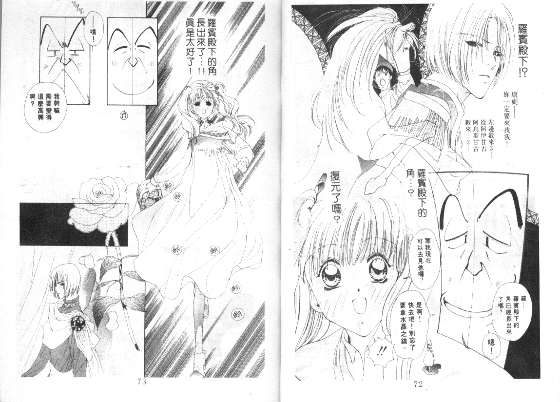 幻兽奇缘 第2卷 第35页