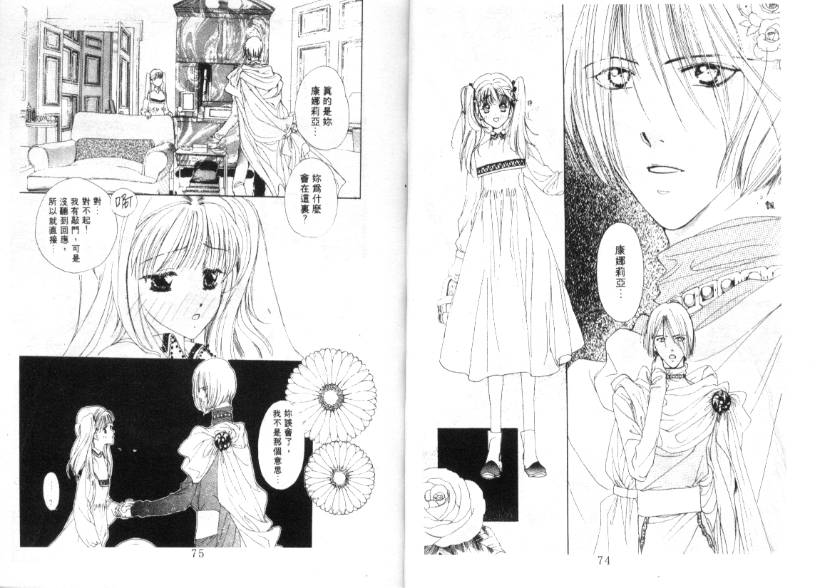 幻兽奇缘 第2卷 第36页