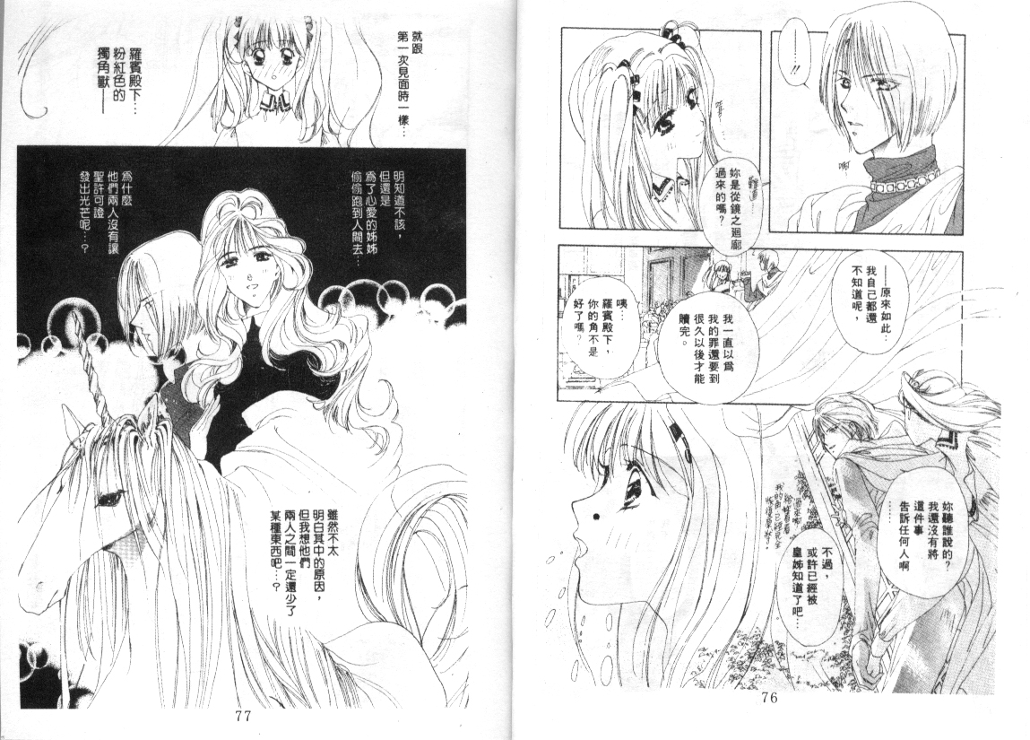 幻兽奇缘 第2卷 第37页