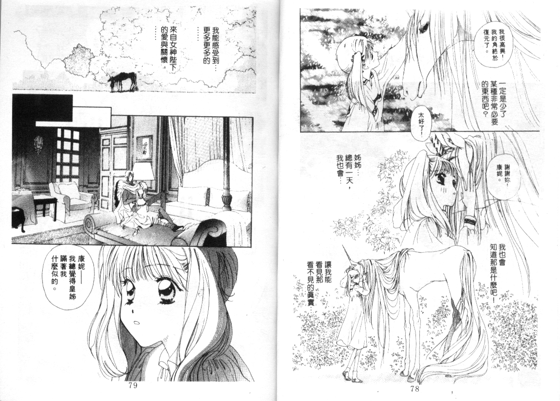 幻兽奇缘 第2卷 第38页