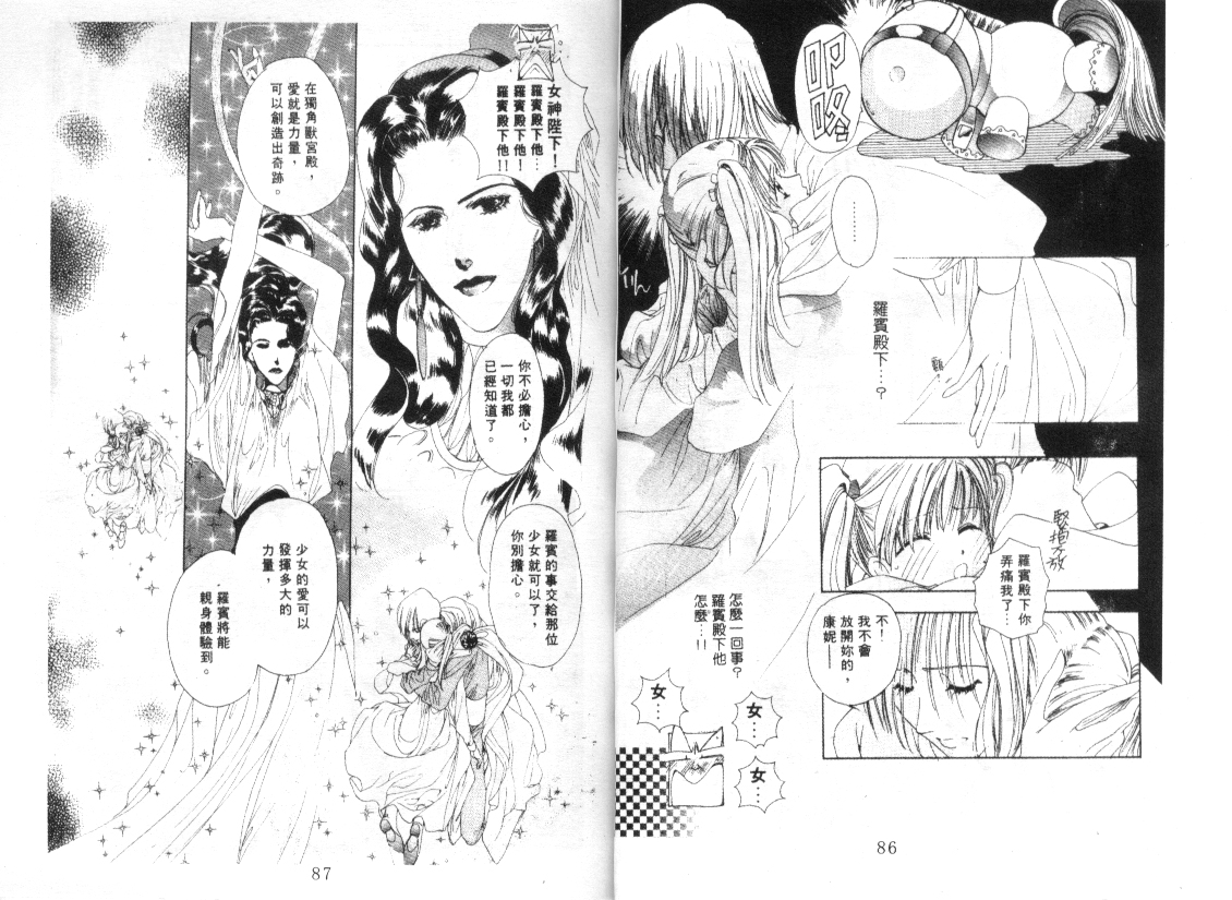 幻兽奇缘 第2卷 第40页