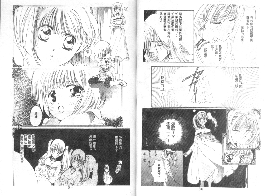 幻兽奇缘 第2卷 第41页