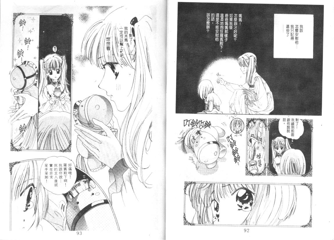 幻兽奇缘 第2卷 第43页