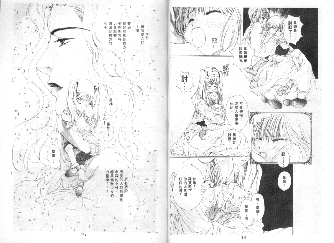 幻兽奇缘 第2卷 第45页