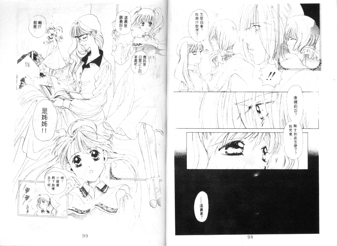 幻兽奇缘 第2卷 第46页