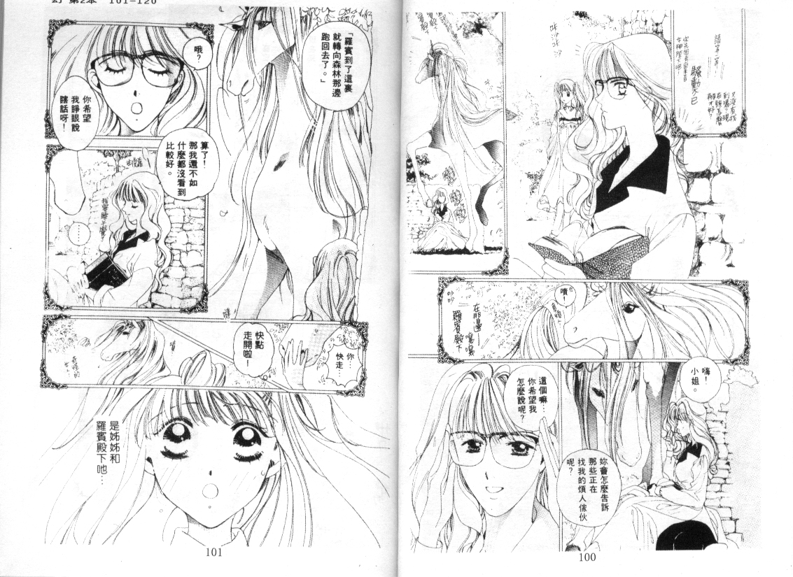 幻兽奇缘 第2卷 第47页