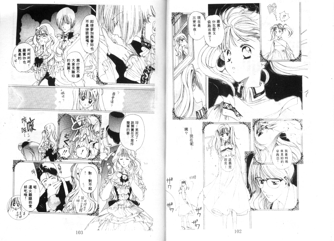 幻兽奇缘 第2卷 第48页