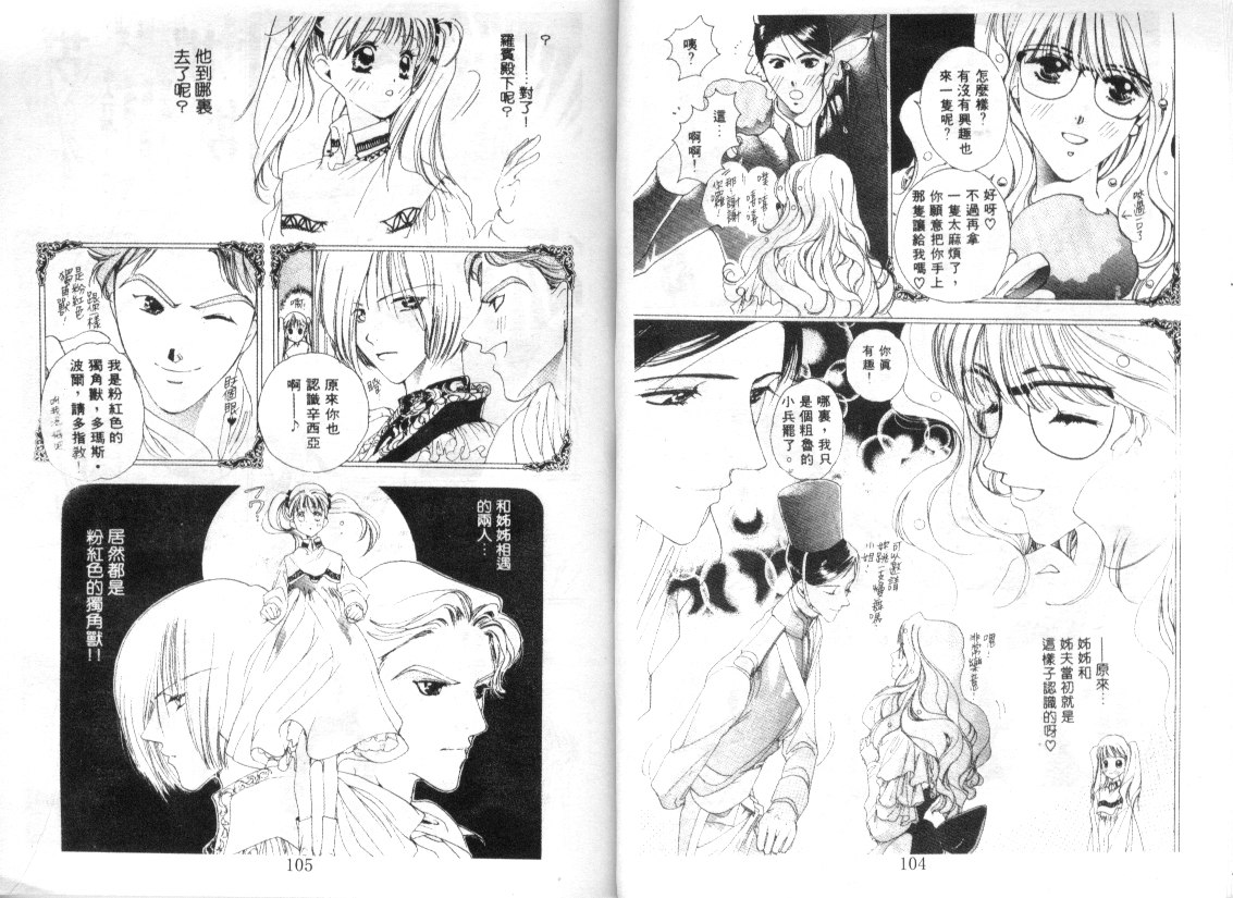 幻兽奇缘 第2卷 第49页