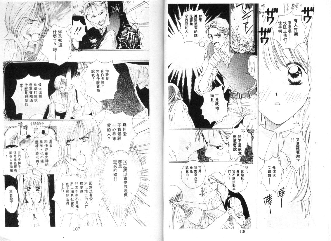 幻兽奇缘 第2卷 第50页