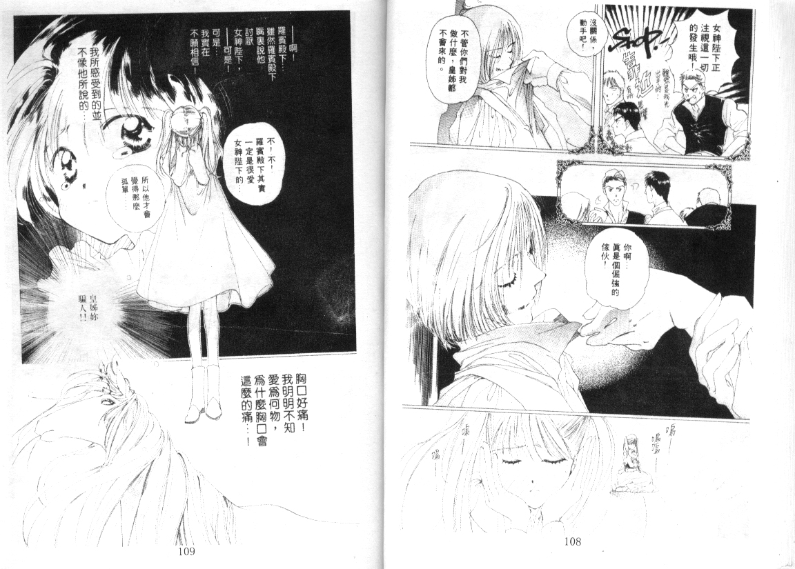 幻兽奇缘 第2卷 第51页