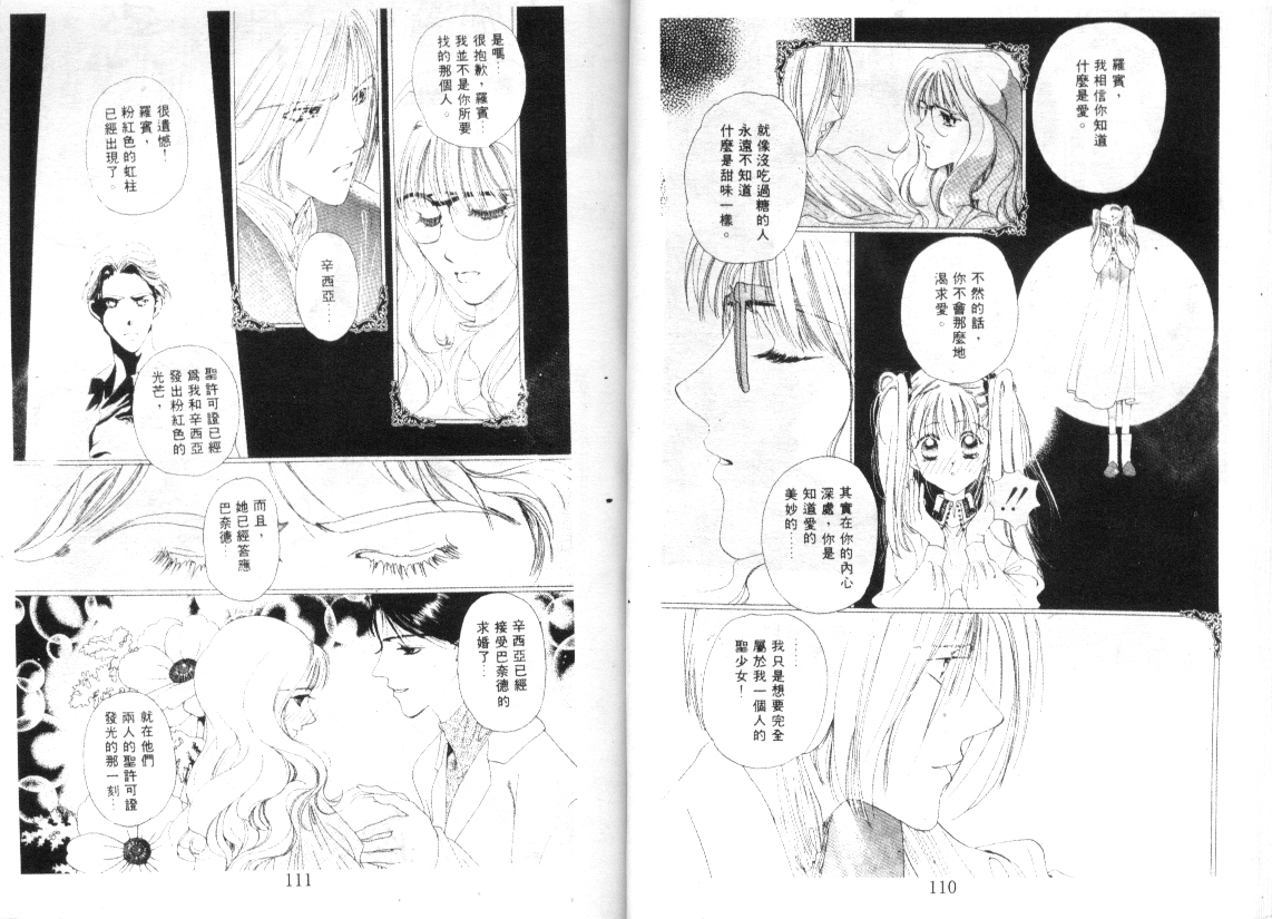 幻兽奇缘 第2卷 第52页