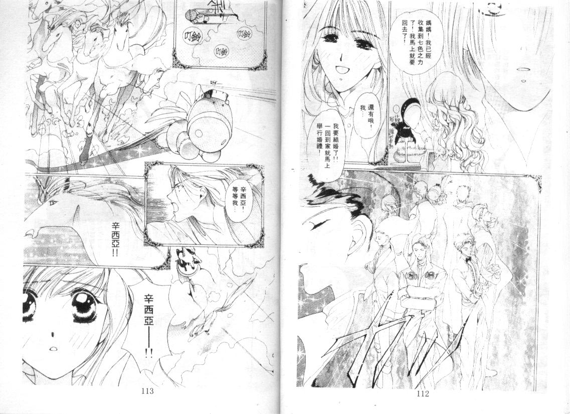 幻兽奇缘 第2卷 第53页