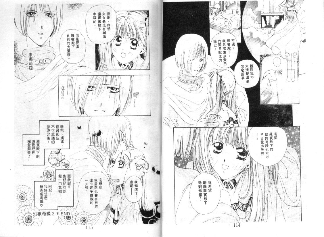 幻兽奇缘 第2卷 第54页