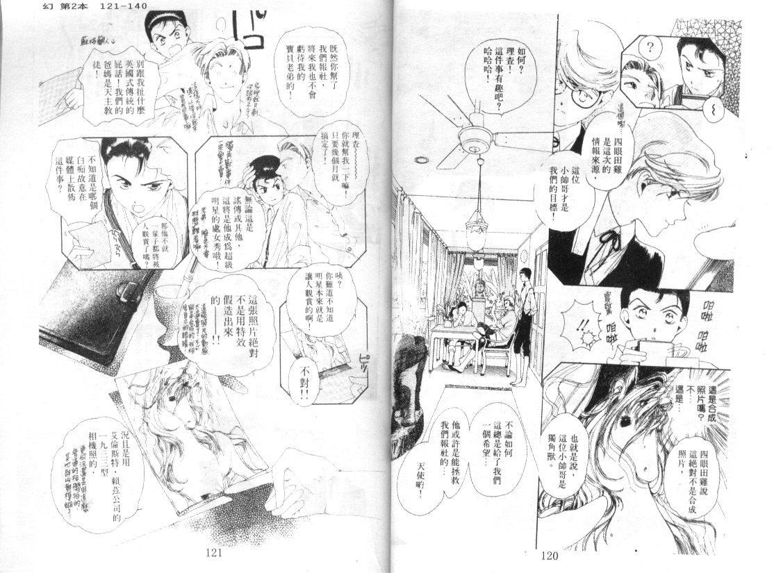 幻兽奇缘 第2卷 第57页