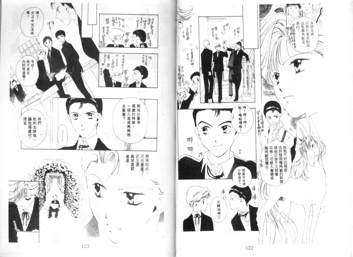 幻兽奇缘 第2卷 第58页