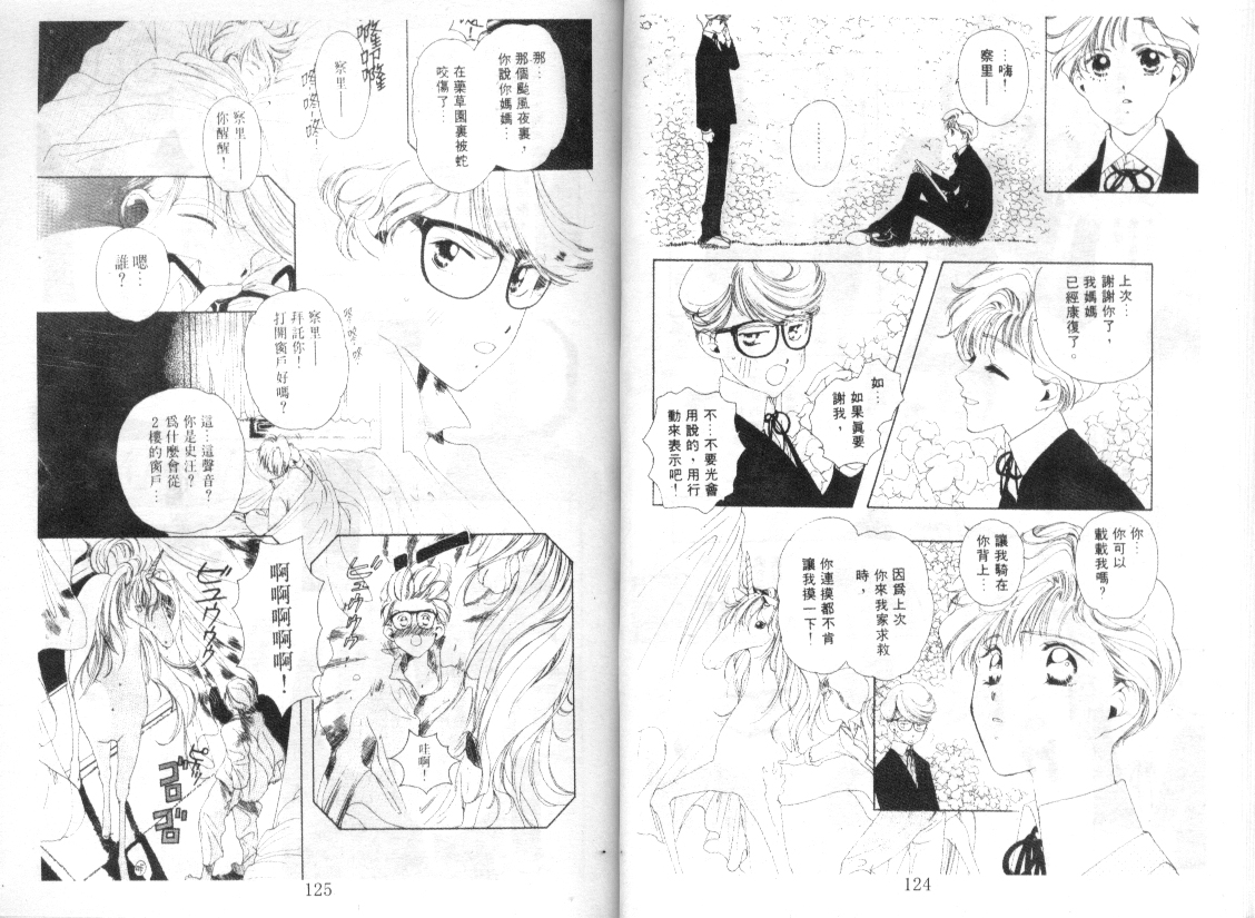 幻兽奇缘 第2卷 第59页