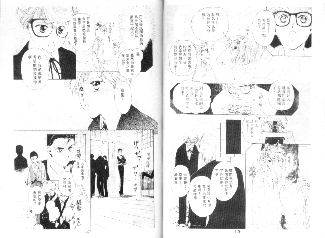 幻兽奇缘 第2卷 第60页