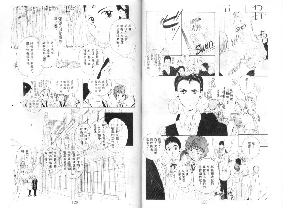 幻兽奇缘 第2卷 第61页