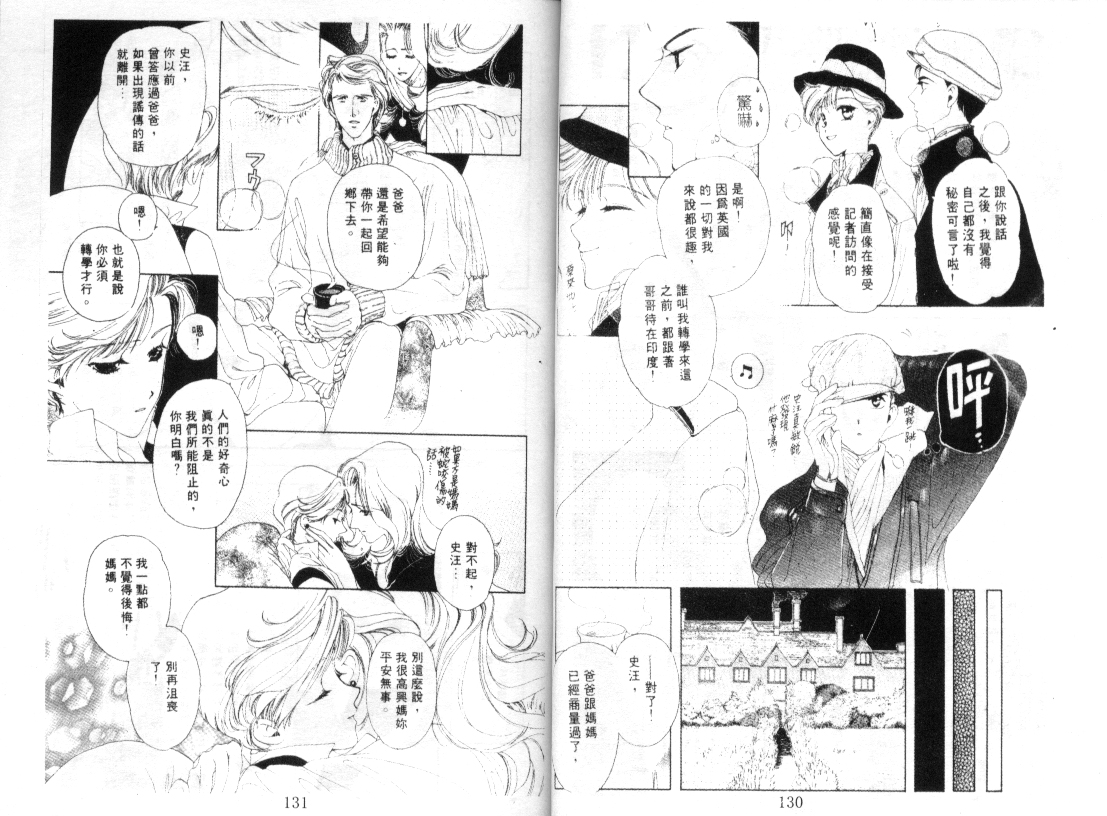 幻兽奇缘 第2卷 第62页