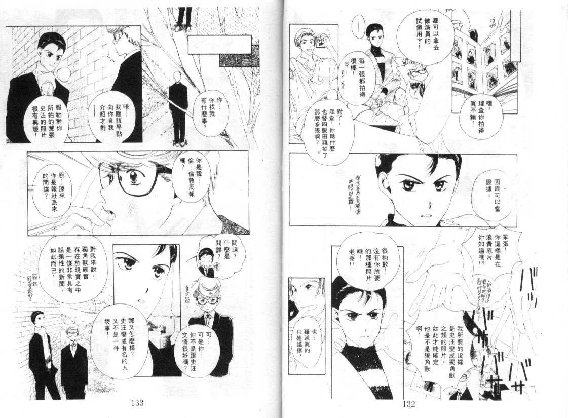 幻兽奇缘 第2卷 第63页