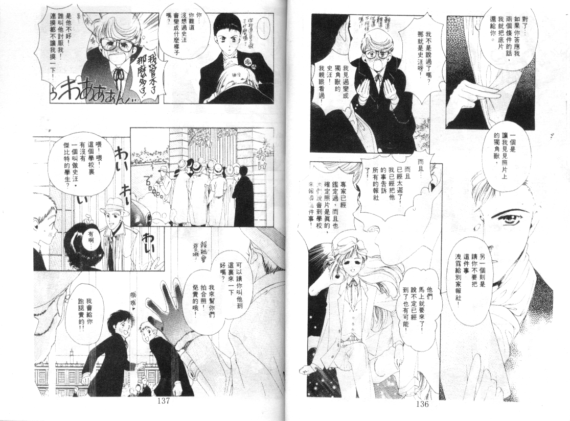 幻兽奇缘 第2卷 第65页