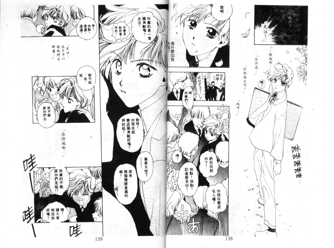 幻兽奇缘 第2卷 第66页