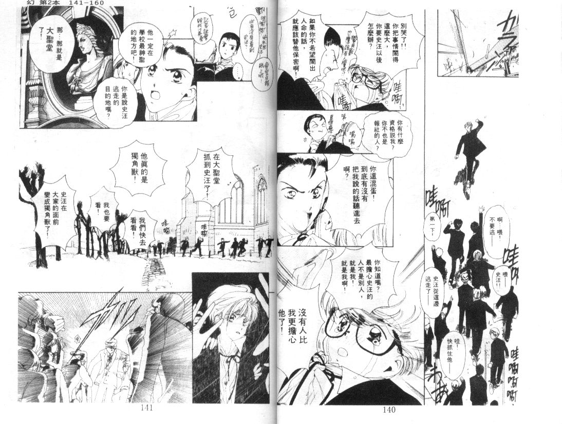 幻兽奇缘 第2卷 第67页