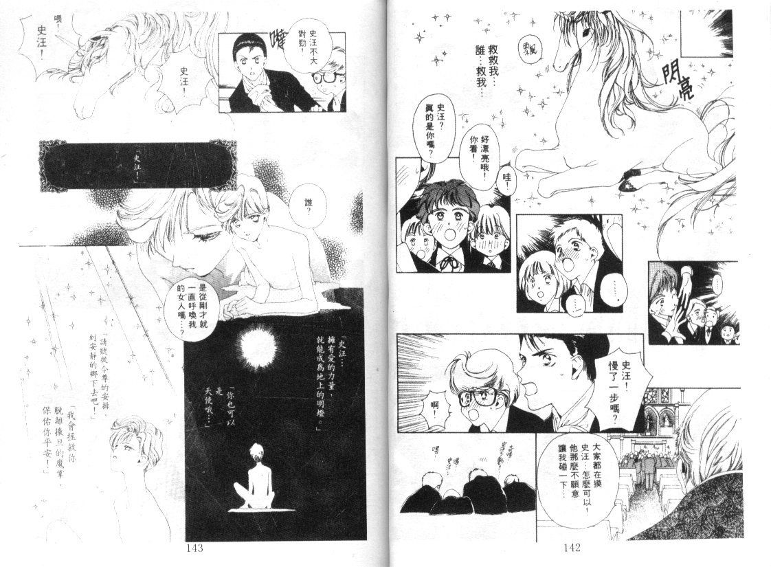 幻兽奇缘 第2卷 第68页