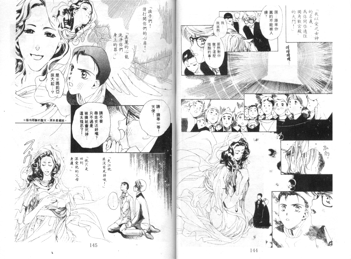 幻兽奇缘 第2卷 第69页