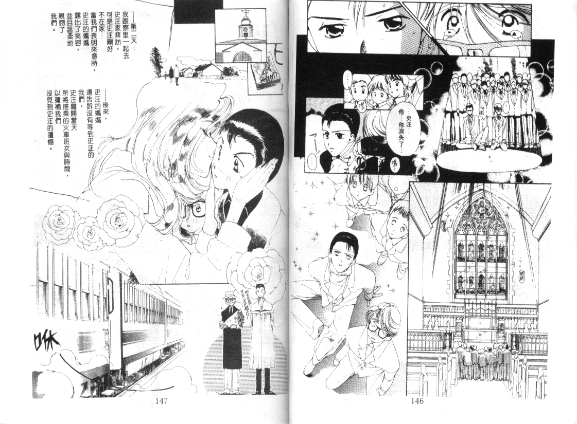 幻兽奇缘 第2卷 第70页