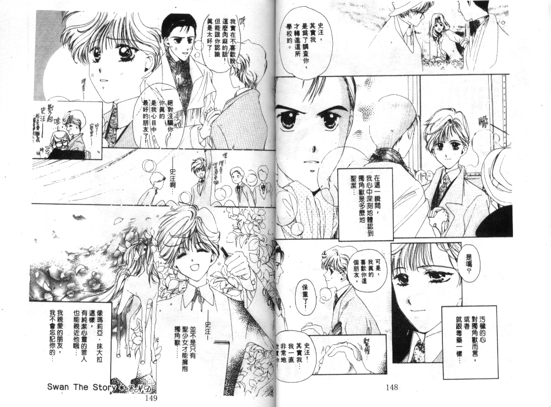 幻兽奇缘 第2卷 第71页