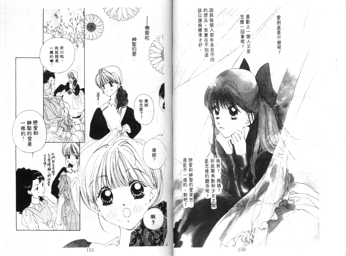 幻兽奇缘 第2卷 第72页