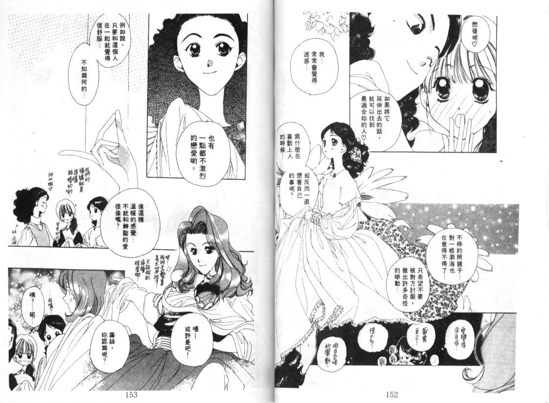 幻兽奇缘 第2卷 第73页