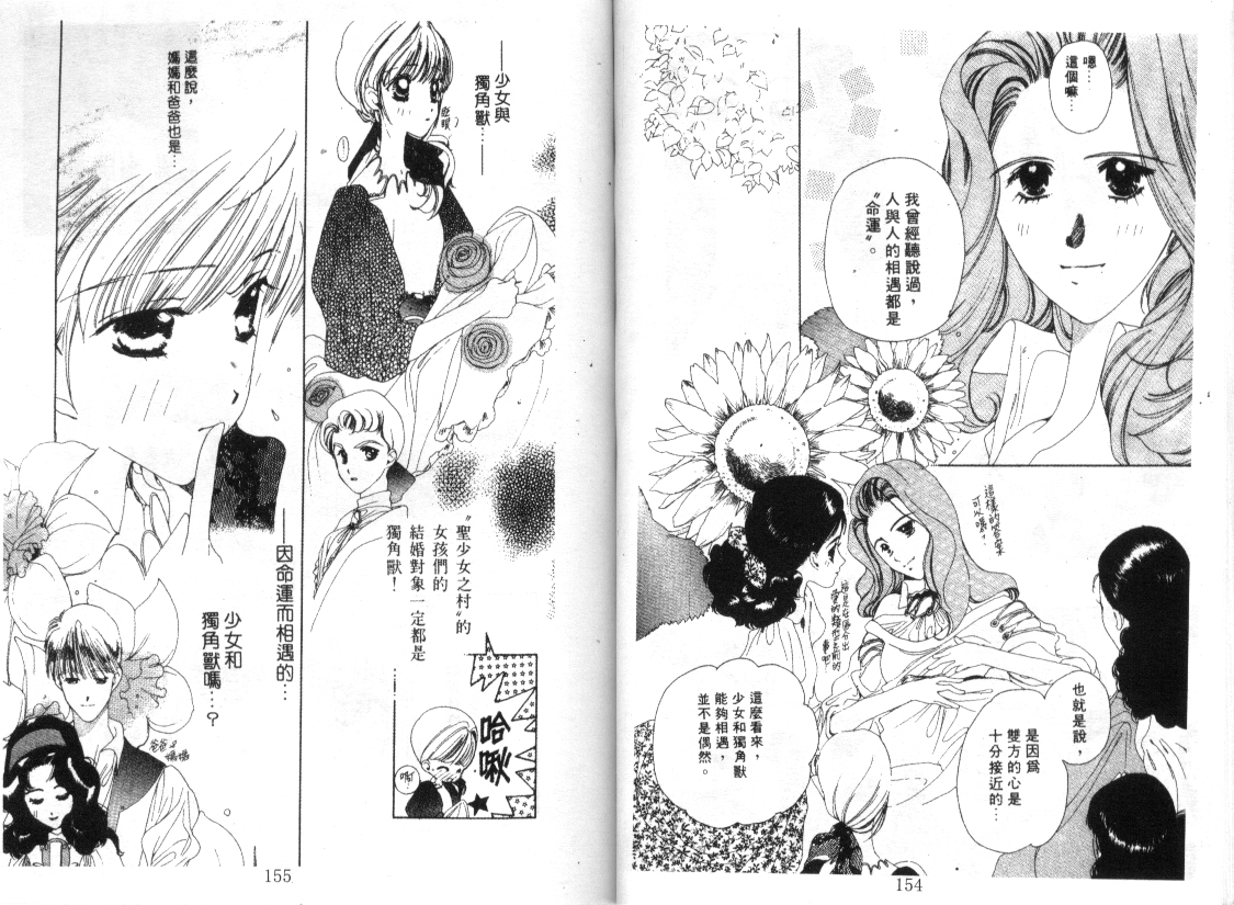 幻兽奇缘 第2卷 第74页