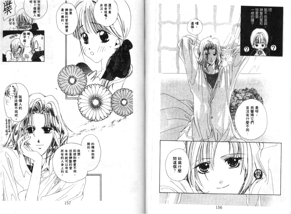 幻兽奇缘 第2卷 第75页