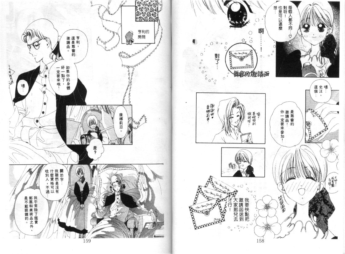 幻兽奇缘 第2卷 第76页